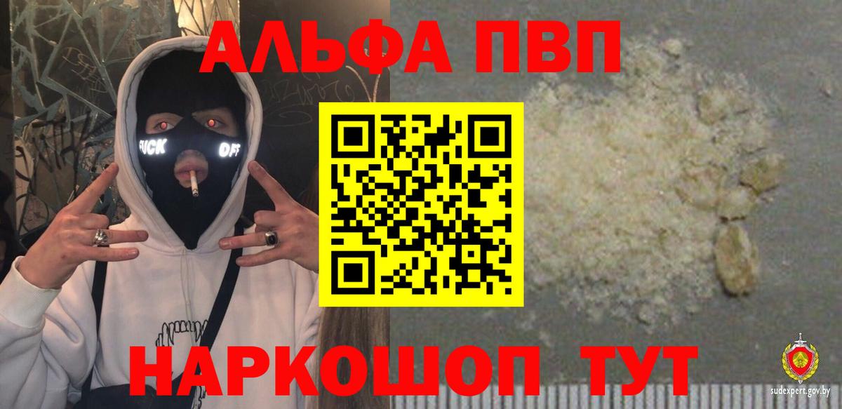 Камышин  A PVP кристаллы  Альфа ПВП крисы CK  Alpha PVP СК  Вход с VPN 