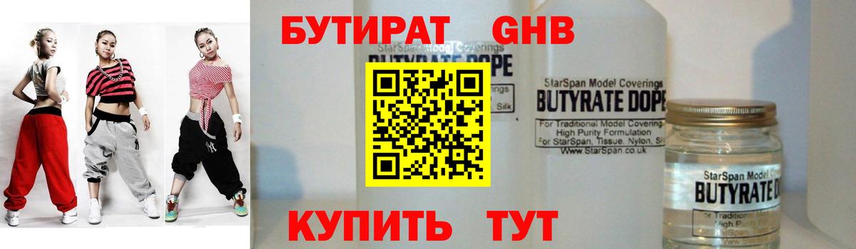 БУТИРАТ 1.4BDO  Вход с VPN  Бутират  Камышин 