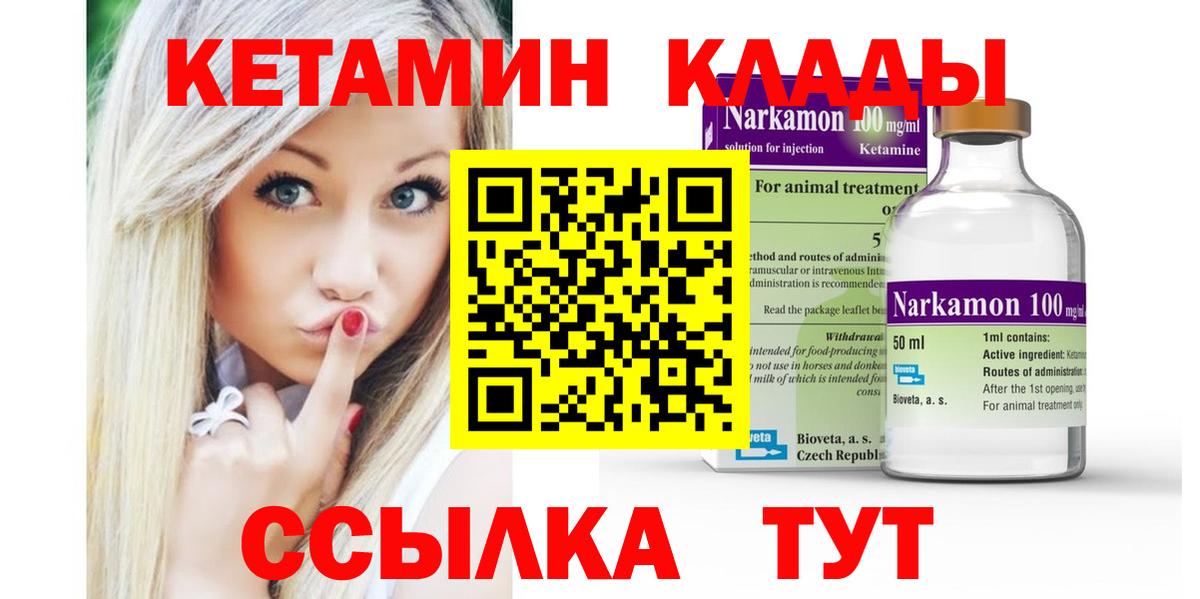 Камышин  Кетамин ketamine  Вход с VPN 