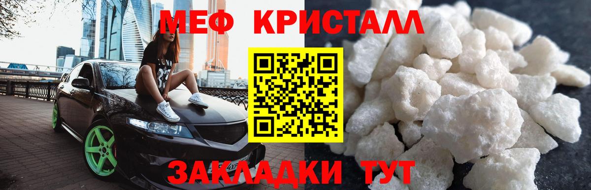 МЕФ кристаллы Камышин